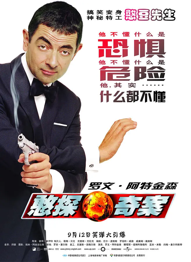 憨豆特工 Johnny English (2003)  电影百度网盘资源高清下载