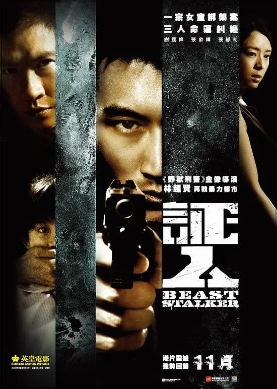 证人 証人 (2008) 电影百度网盘资源高清下载