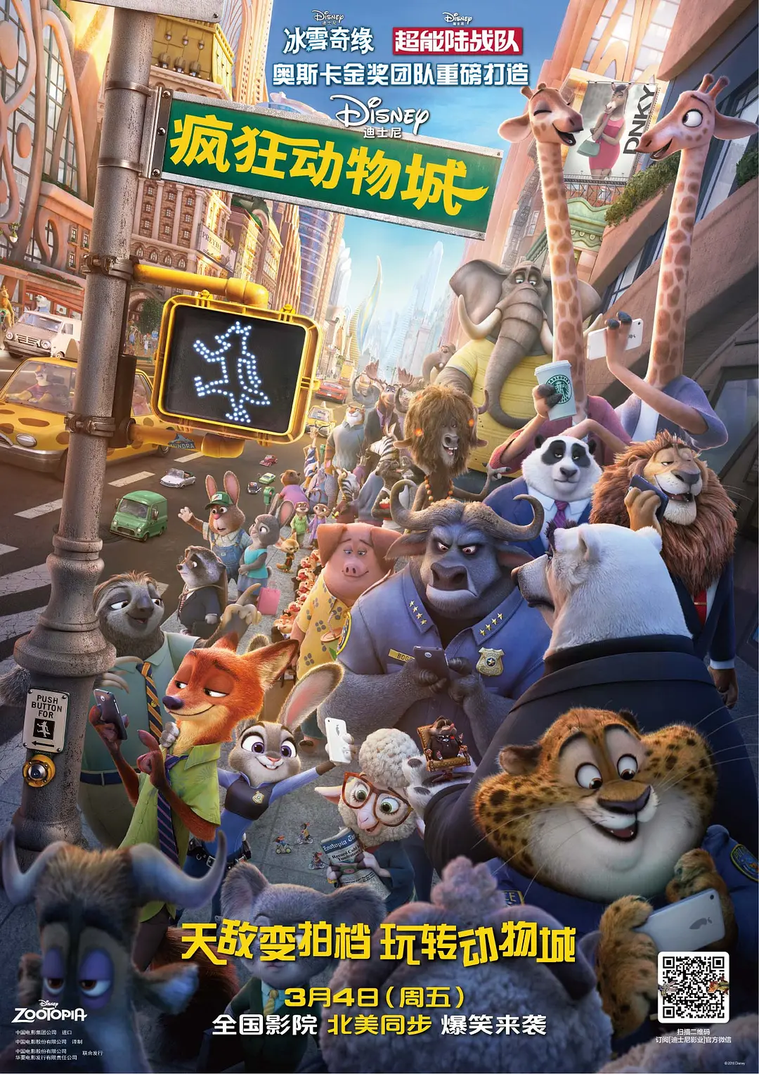 疯狂动物城 Zootopia (2016) 电影百度网盘资源高清下载