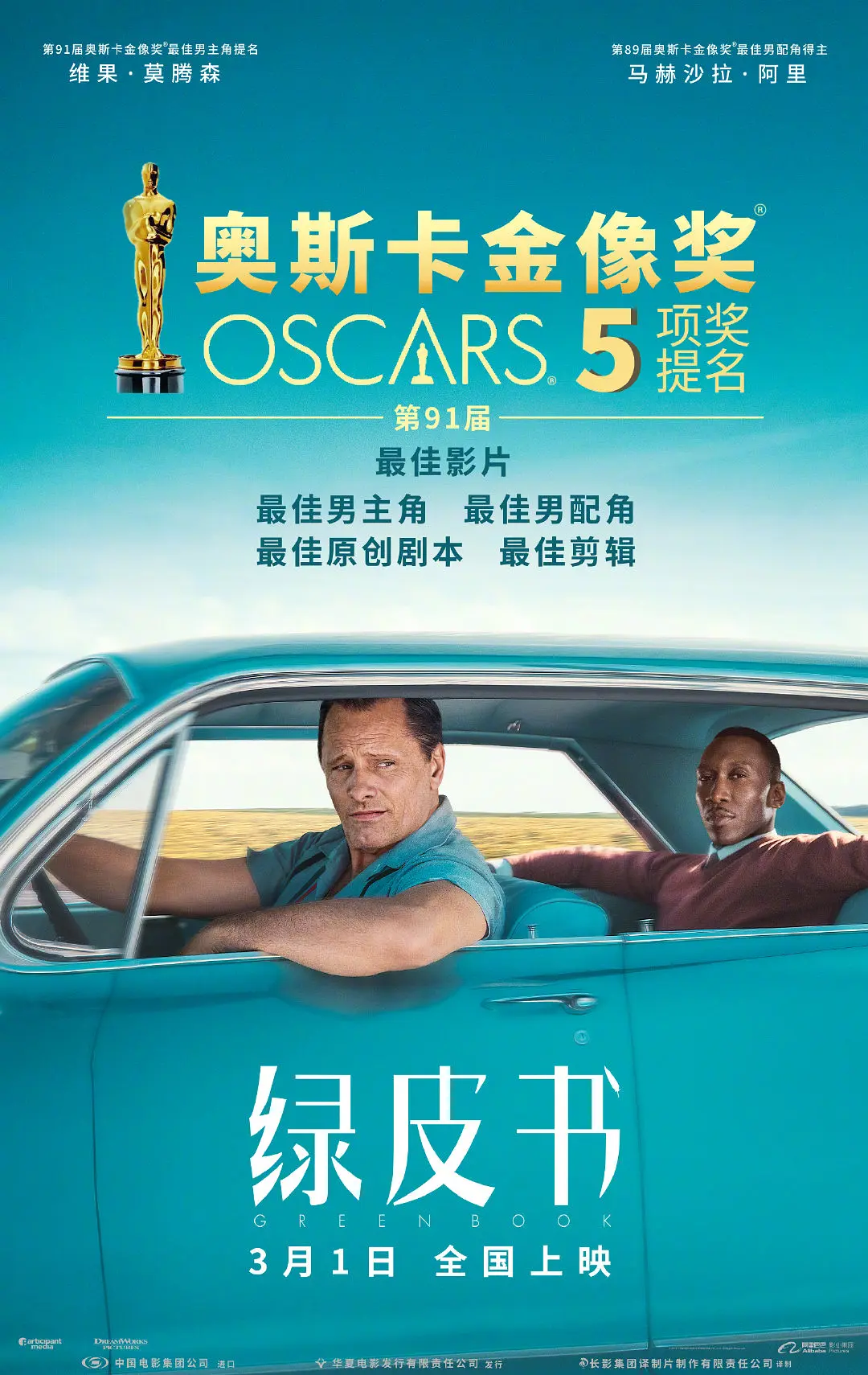 绿皮书 Green Book (2018) 电影百度网盘资源高清下载