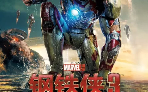 钢铁侠3 Iron Man 3 (2013)  电影百度网盘资源高清下载