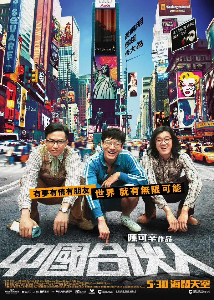 中国合伙人 (2013) 电影百度网盘资源高清下载