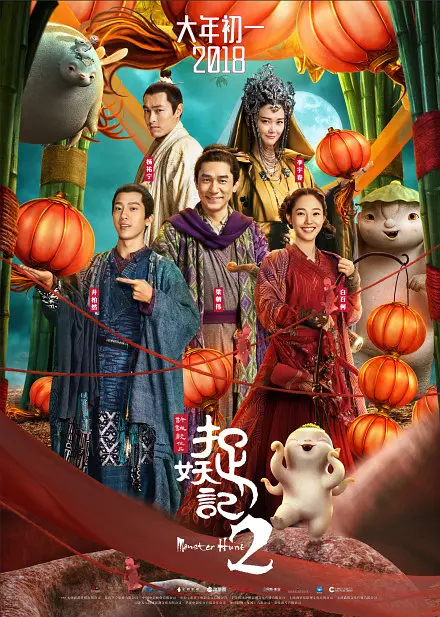 捉妖记2 (2018) 电影百度网盘资源高清下载