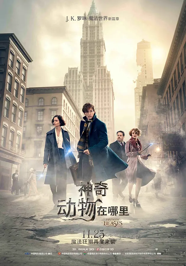 神奇动物在哪里 Fantastic Beasts and Where to Find Them (2016)  电影百度网盘资源高清下载