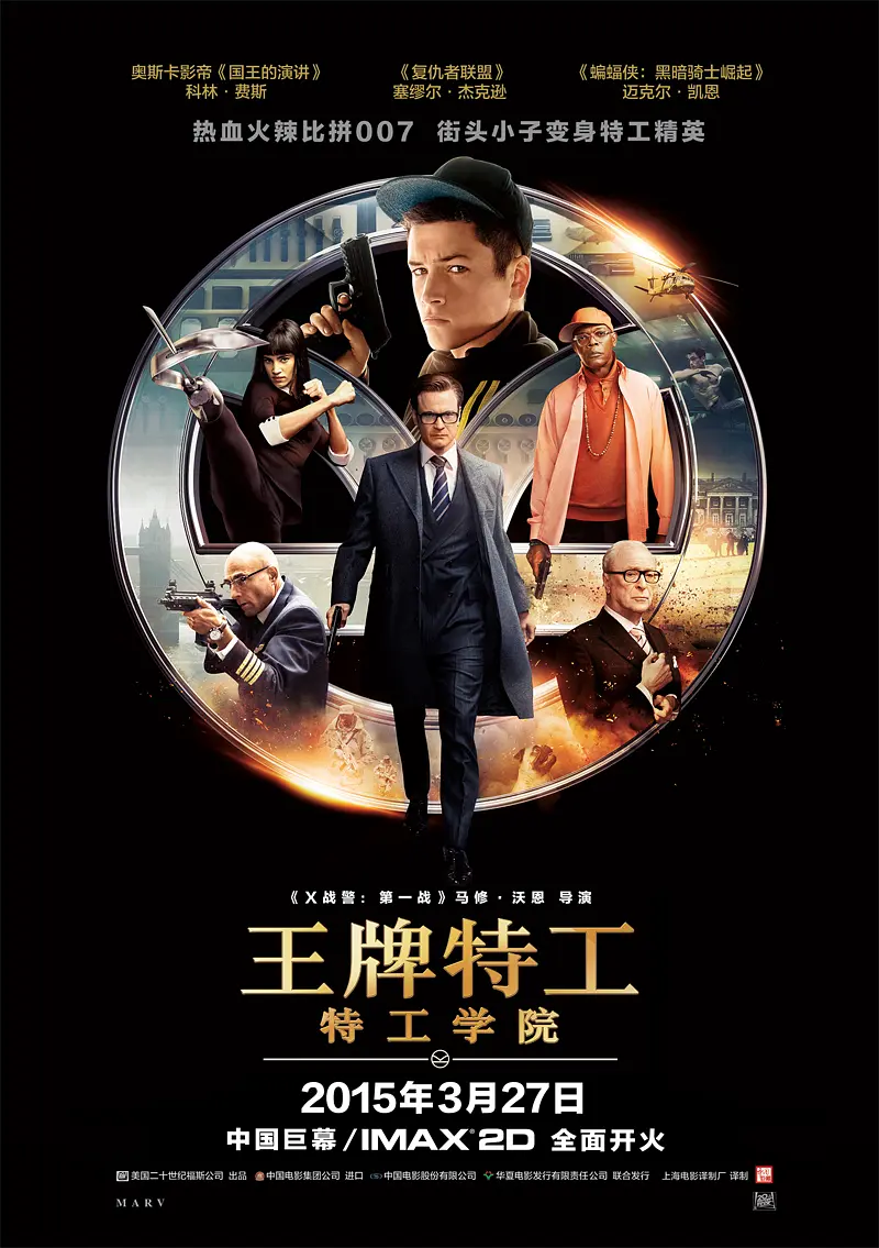 王牌特工：特工学院 Kingsman: The Secret Service (2014) 电影百度网盘资源高清下载