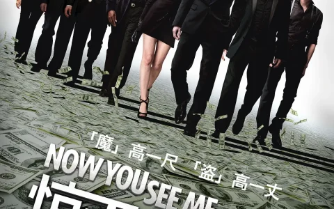 惊天魔盗团 Now You See Me (2013) 电影百度网盘资源高清下载