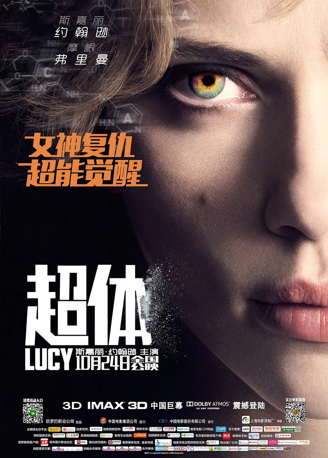 超体 Lucy (2014) 电影百度网盘资源高清下载