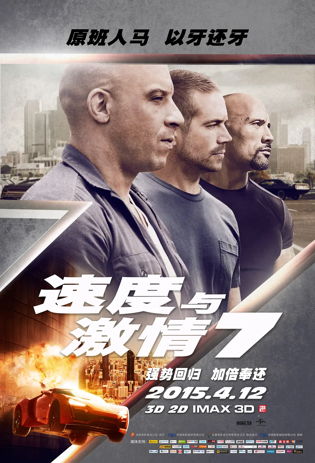 速度与激情7 Furious 7 (2015) 电影百度网盘资源高清下载