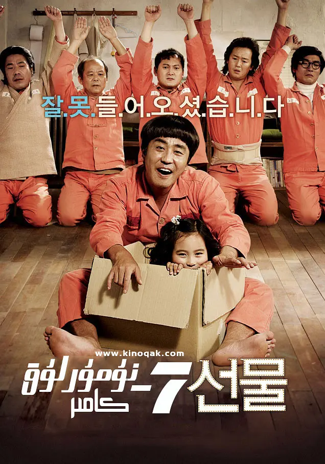 7号房的礼物 7번방의 선물 (2013)  电影百度网盘资源高清下载