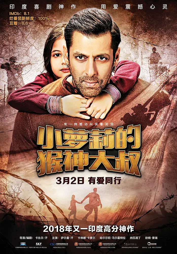 小萝莉的猴神大叔 Bajrangi Bhaijaan (2015) 电影百度网盘资源高清下载