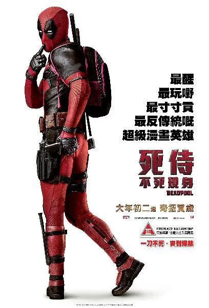 死侍 Deadpool (2016) 电影百度网盘资源高清下载