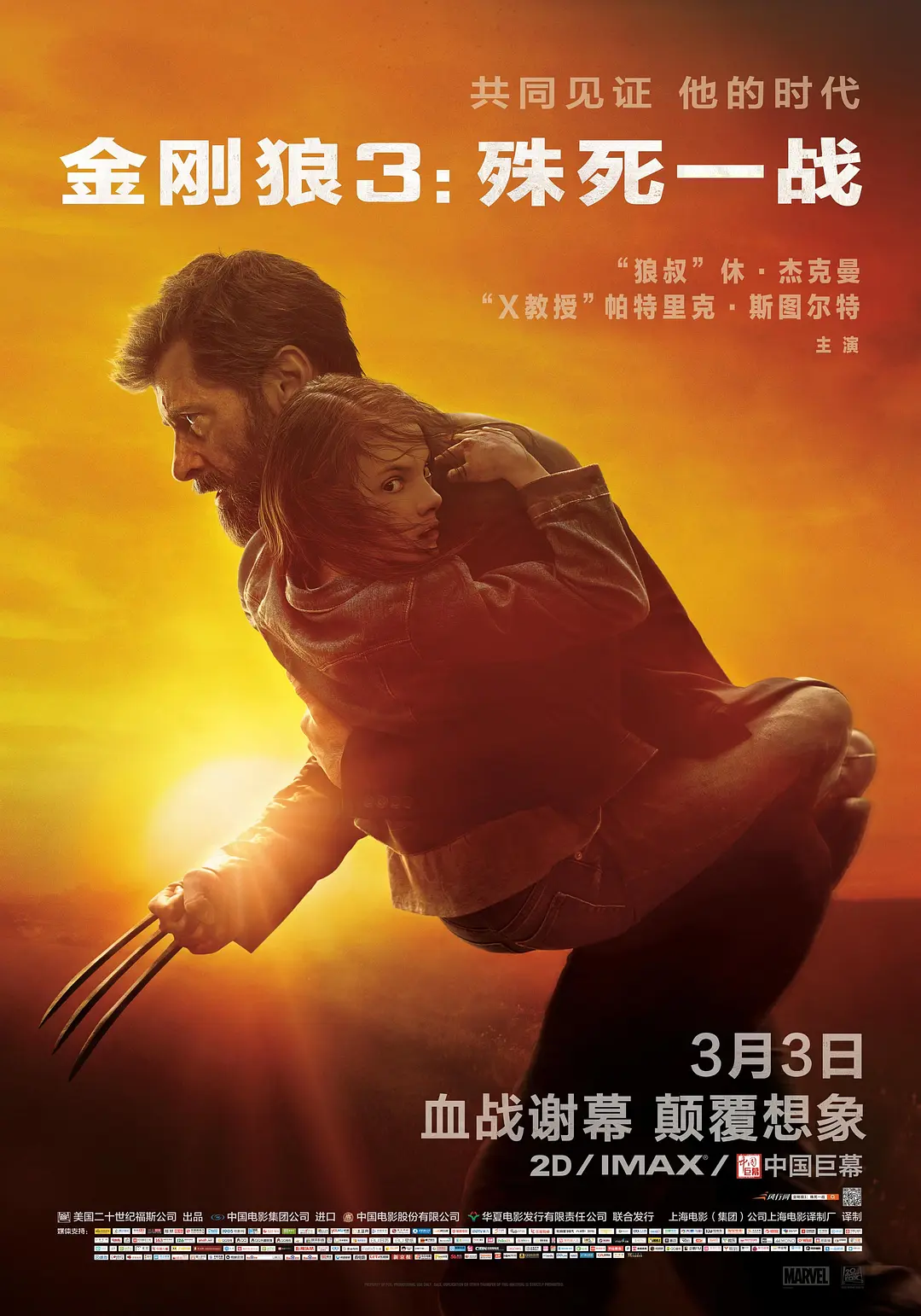 金刚狼3：殊死一战 Logan (2017) 电影百度网盘资源高清下载