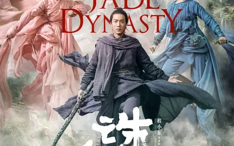 诛仙1 诛仙 Ⅰ (2019) 电影百度网盘资源高清下载