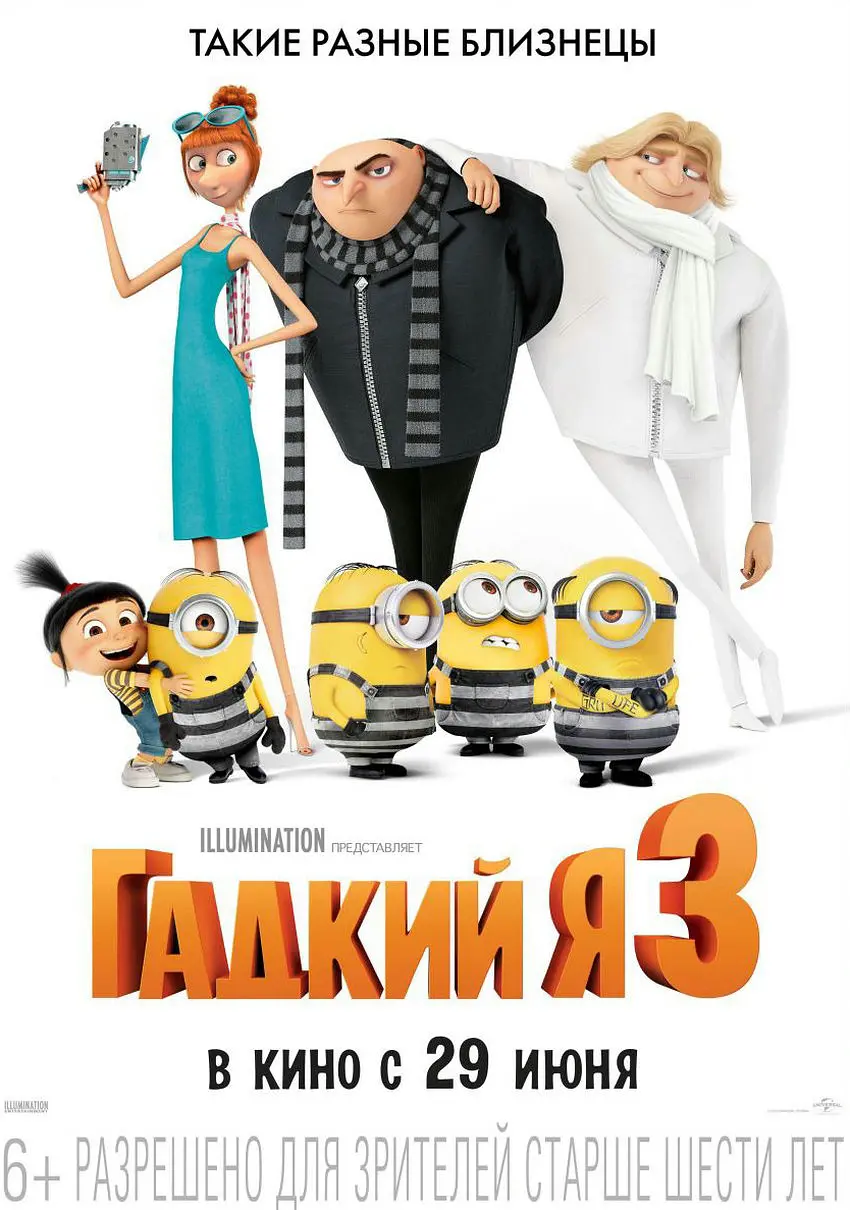 神偷奶爸3 Despicable Me 3 (2017) 电影百度网盘资源高清下载