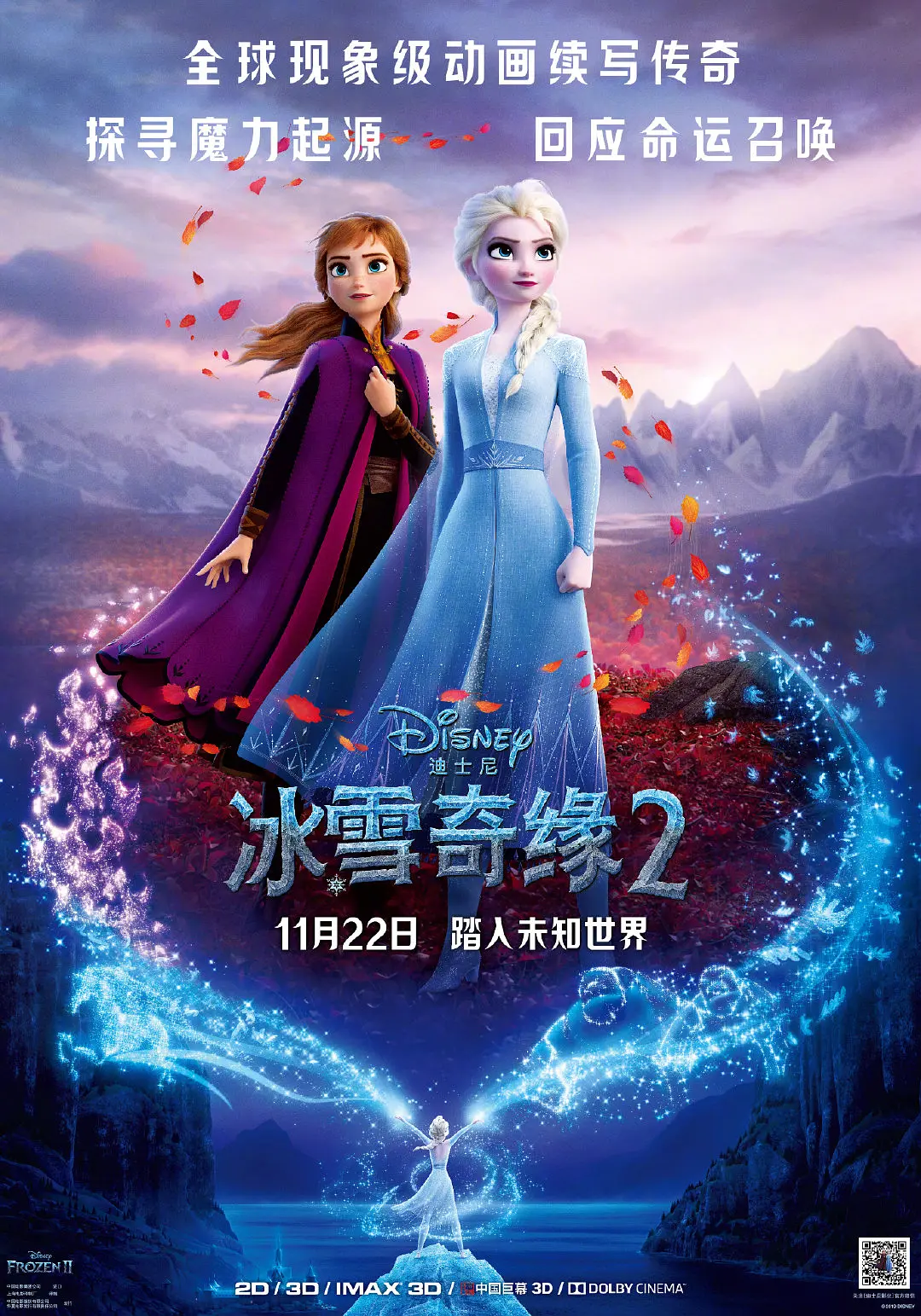 冰雪奇缘2 Frozen II (2019) 电影百度网盘资源高清下载