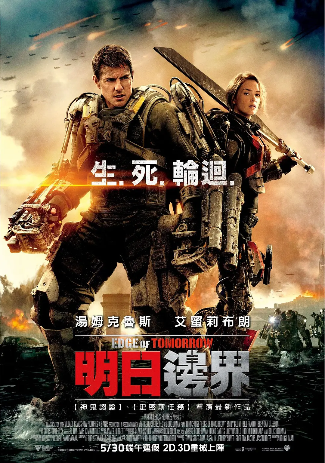 明日边缘 Edge of Tomorrow (2014) 电影百度网盘资源高清下载