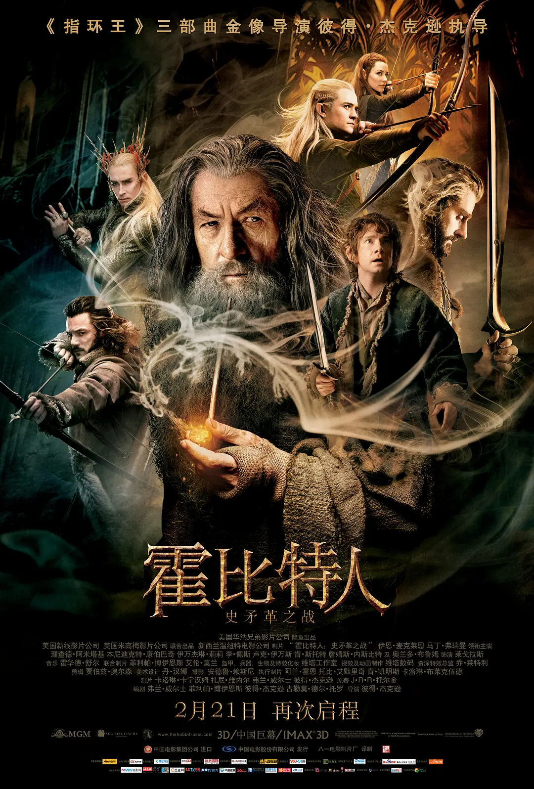 霍比特人2：史矛革之战 The Hobbit: The Desolation of Smaug (2013)  电影百度网盘资源高清下载