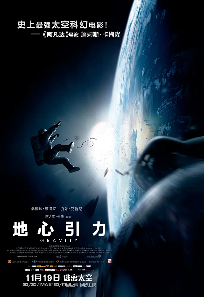 地心引力 Gravity (2013) 电影百度网盘资源高清下载