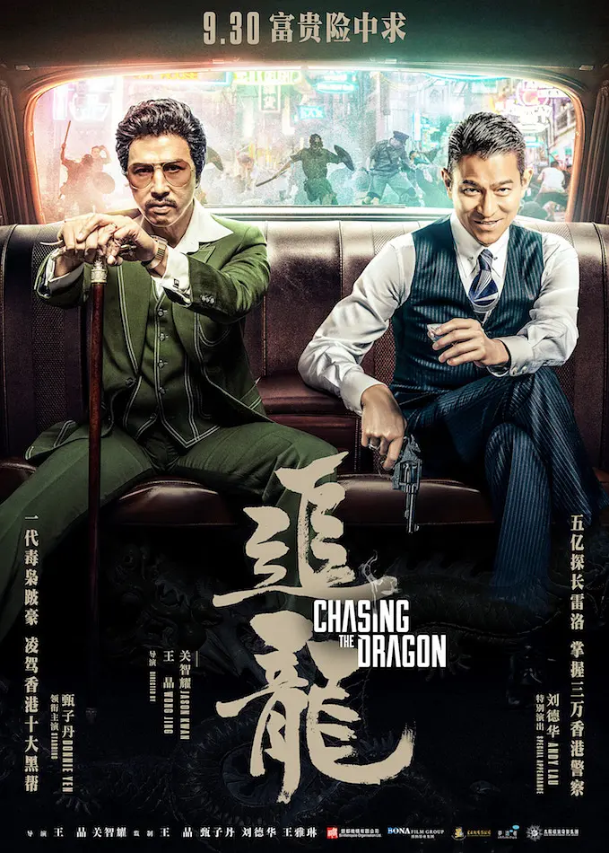 追龙 追龍 (2017) 电影百度网盘资源高清下载