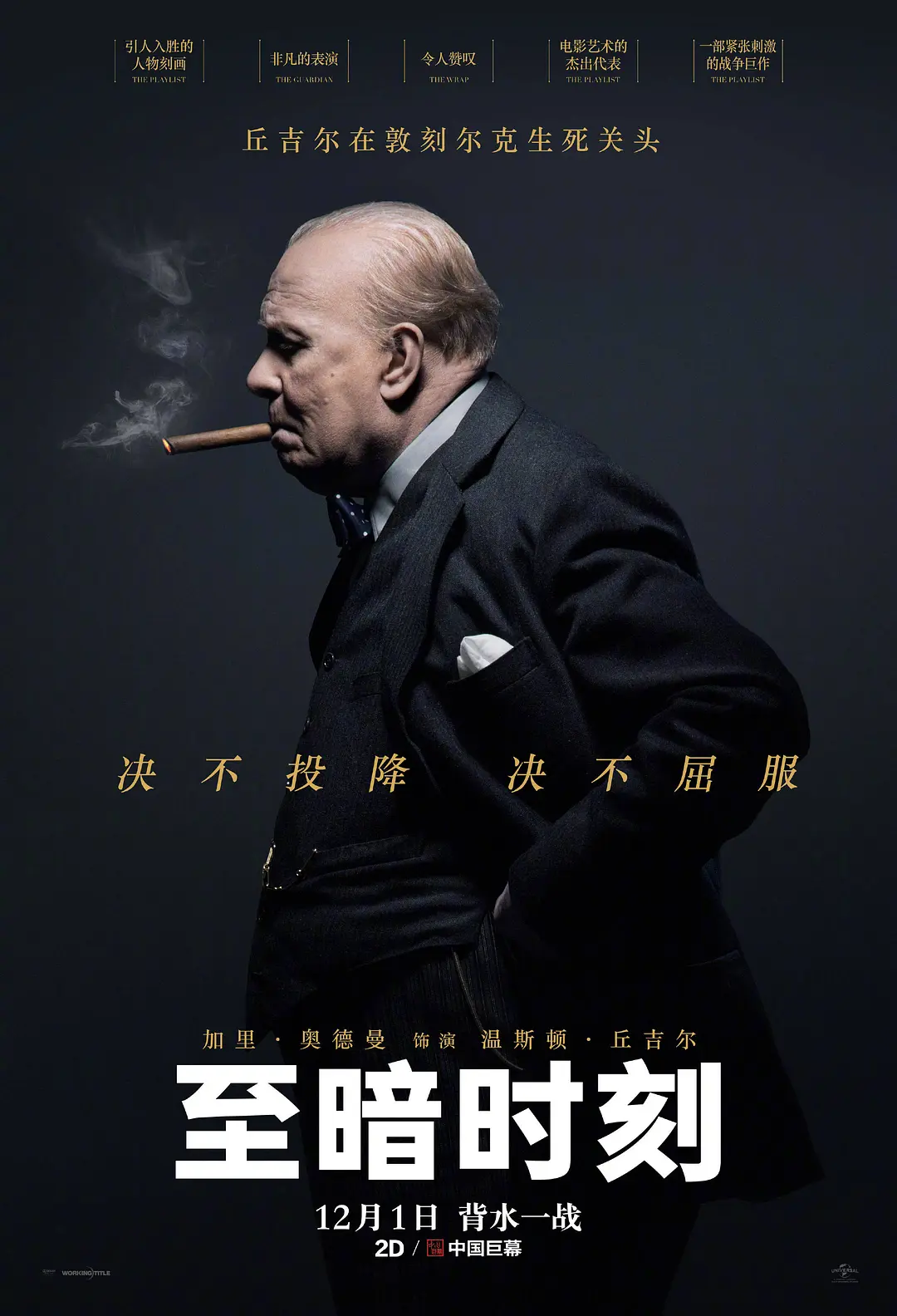 至暗时刻 Darkest Hour (2017) 电影百度网盘资源高清下载