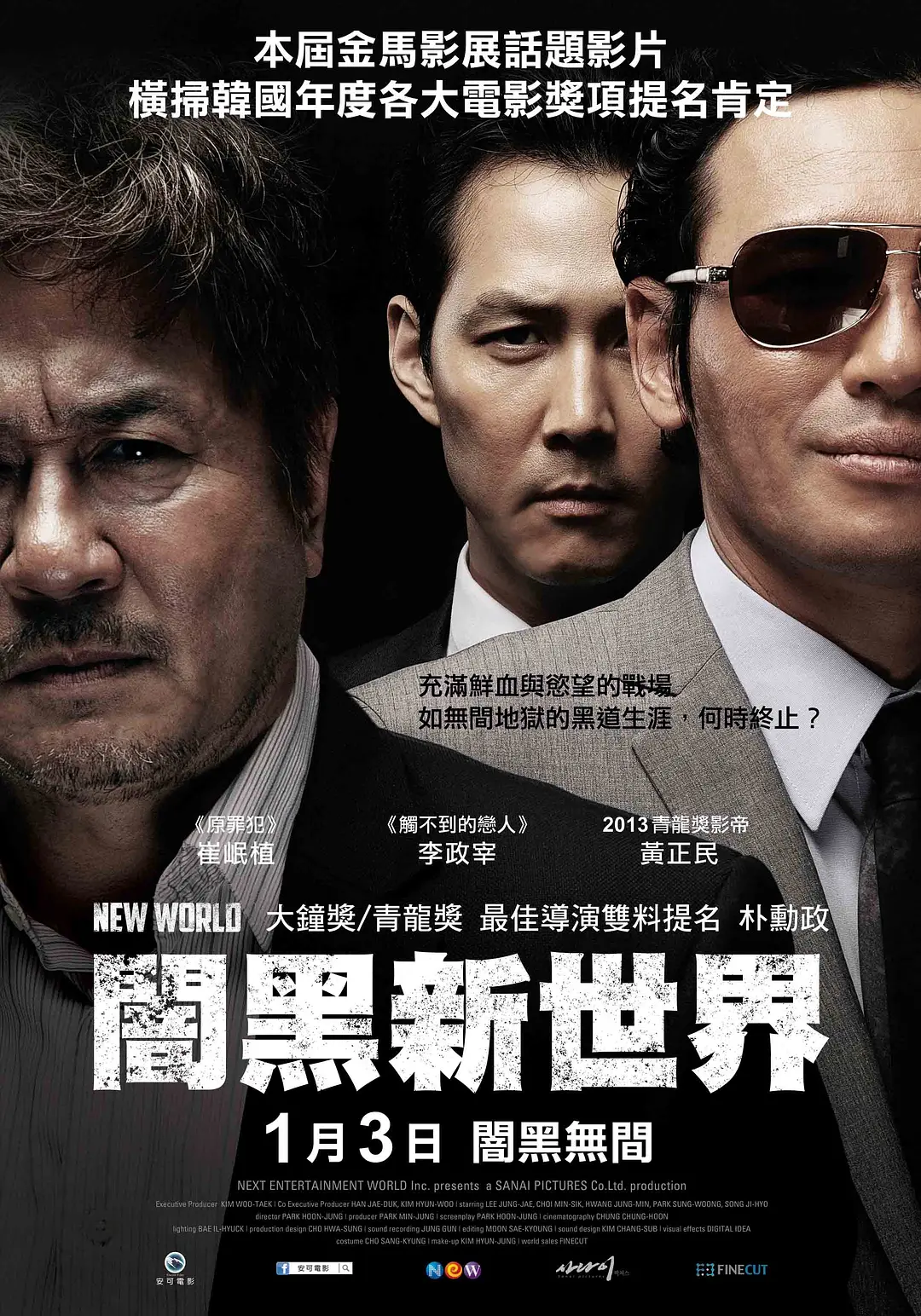 新世界 신세계 (2013) 电影百度网盘资源高清下载