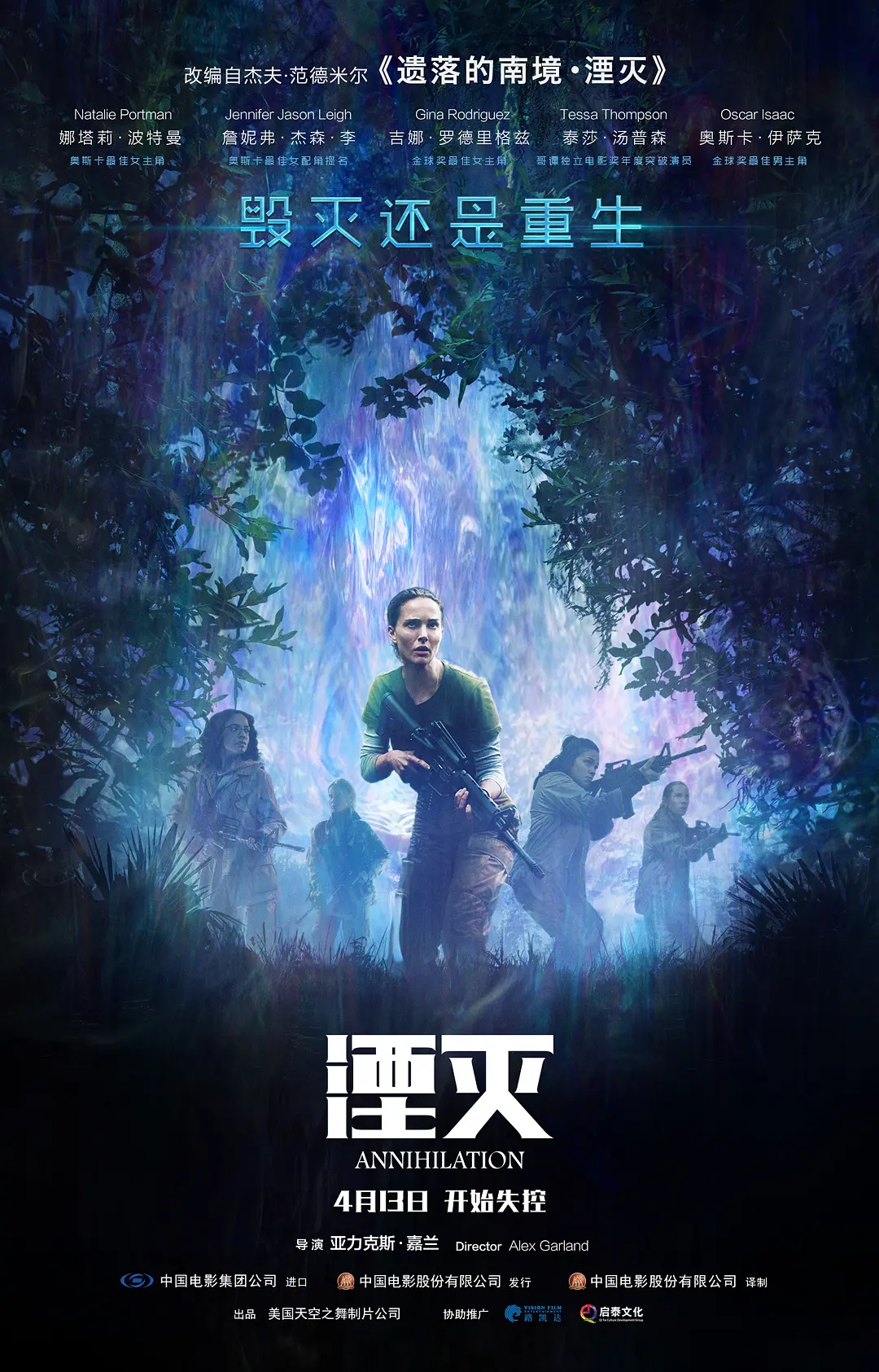 湮灭 Annihilation (2018) 电影百度网盘资源高清下载