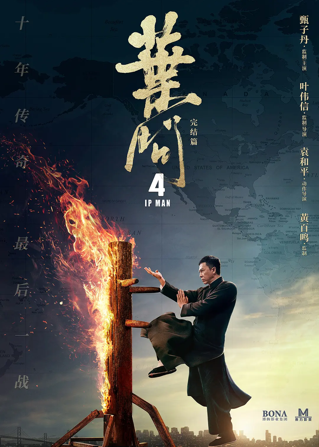 叶问4：完结篇 葉問4：完結篇 (2019) 电影百度网盘资源高清下