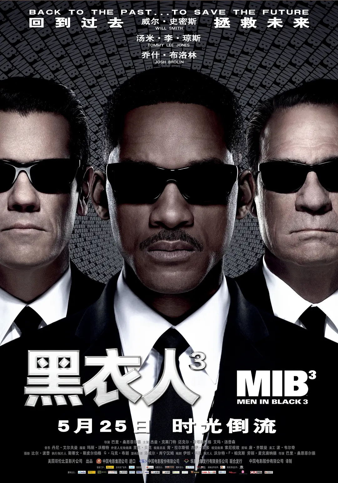 黑衣人3 Men in Black III (2012) 电影百度网盘资源高清下