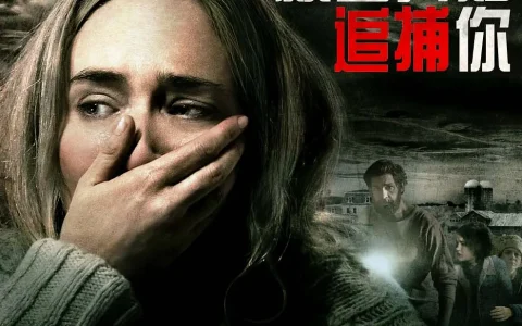 寂静之地 A Quiet Place (2018) 电影百度网盘资源高清下