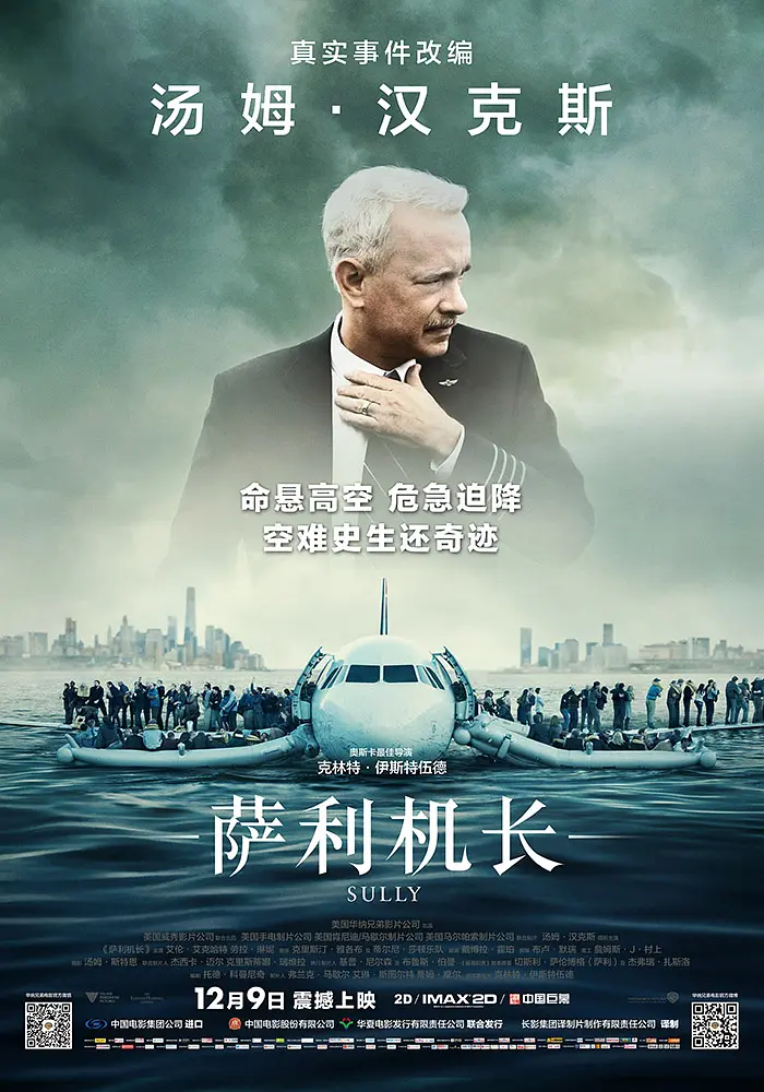 萨利机长 Sully (2016) 电影百度网盘资源高清下