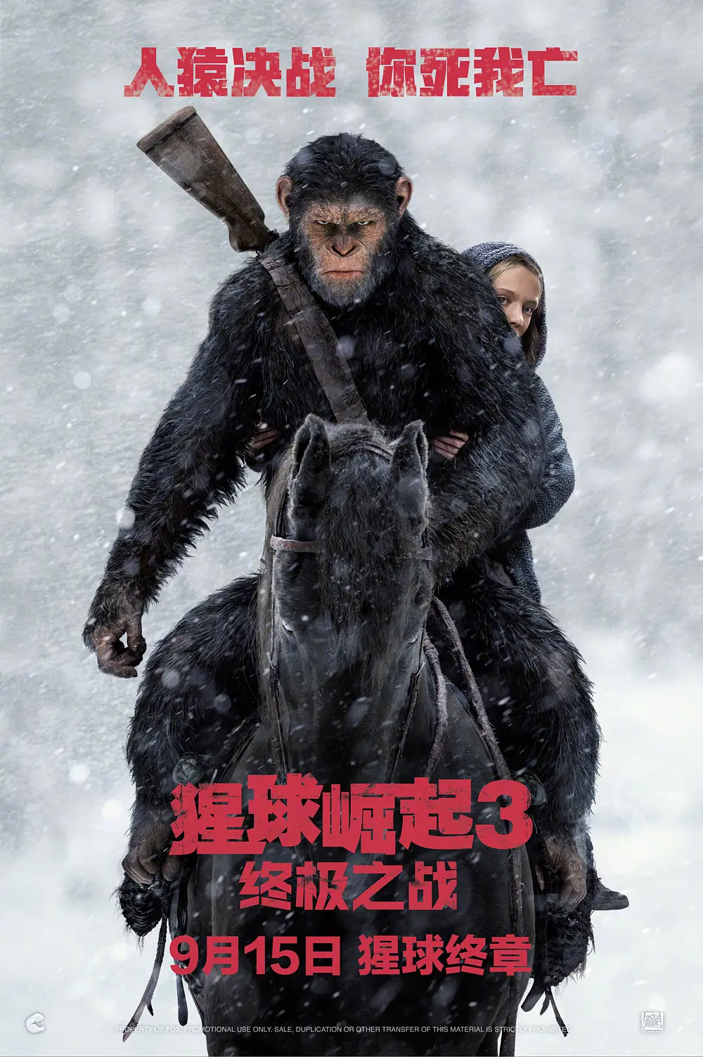 猩球崛起3：终极之战 War for the Planet of the Apes (2017) 电影百度网盘资源高清下