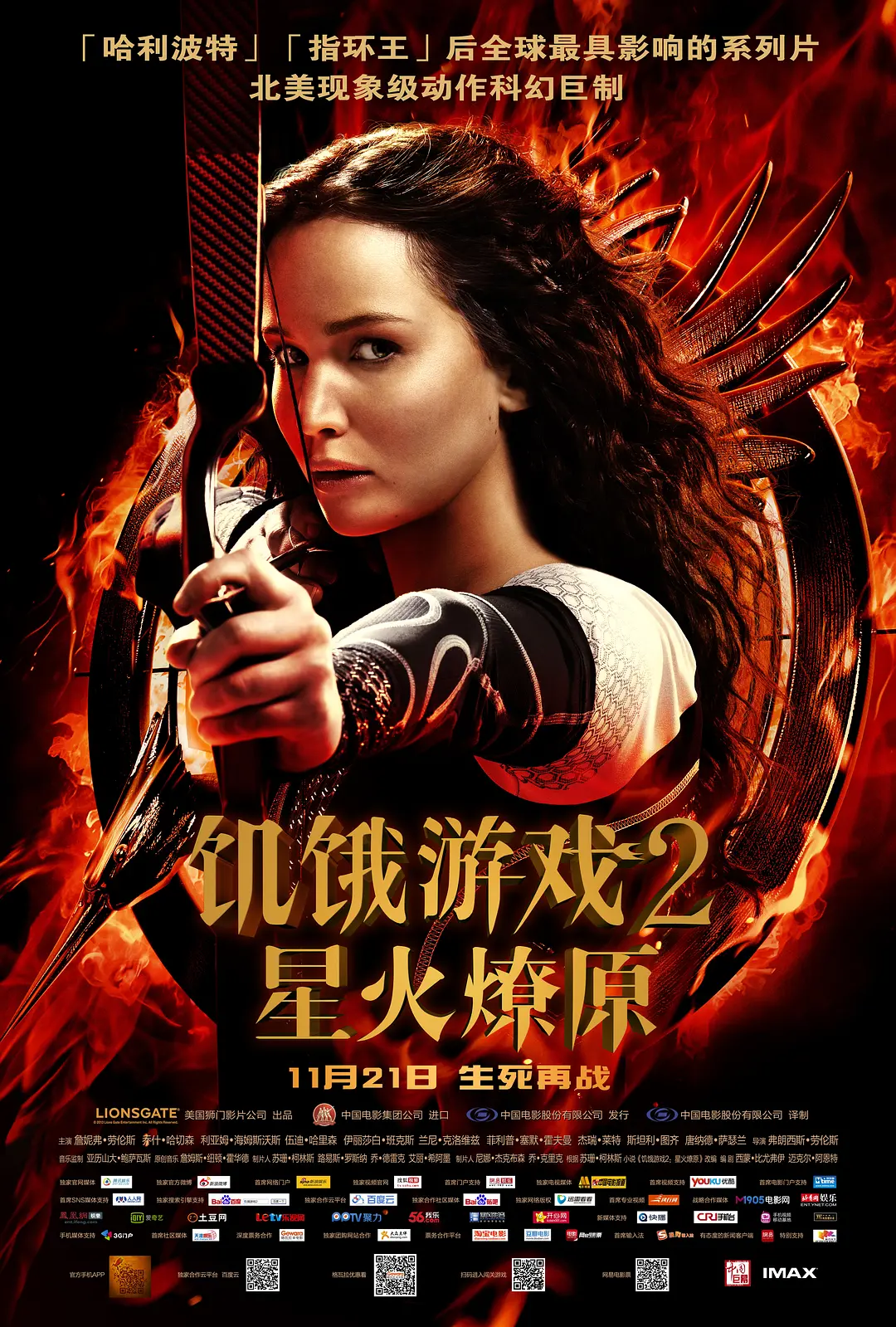 饥饿游戏2：星火燎原 The Hunger Games: Catching Fire (2013) 电影百度网盘资源高清下