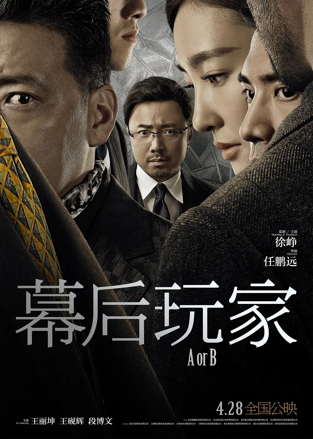 幕后玩家 (2018) 电影百度网盘资源高清下