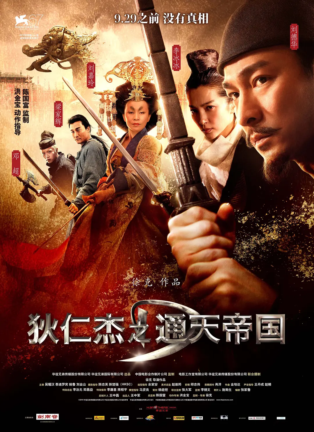 狄仁杰之通天帝国 (2010) 电影百度网盘资源高清下