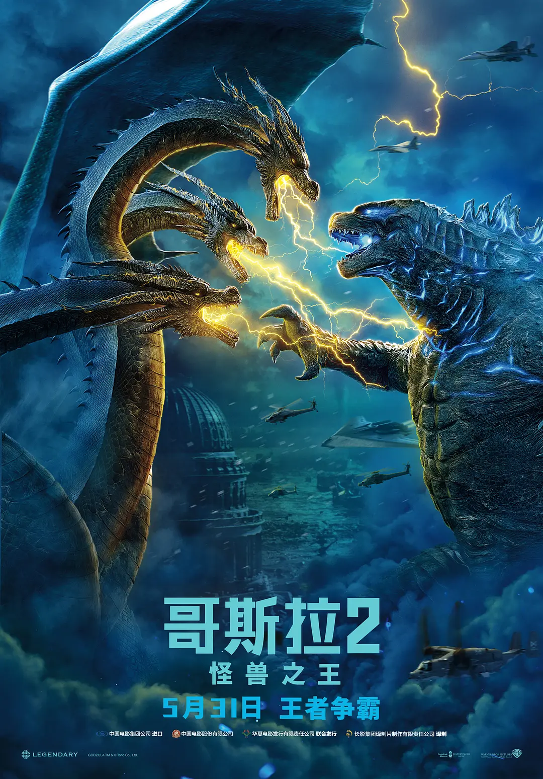 哥斯拉2：怪兽之王 Godzilla: King of the Monsters (2019) 电影百度网盘资源高清下