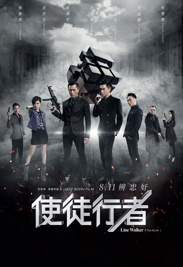 使徒行者2：谍影行动 (2019) 电影百度网盘资源高清下