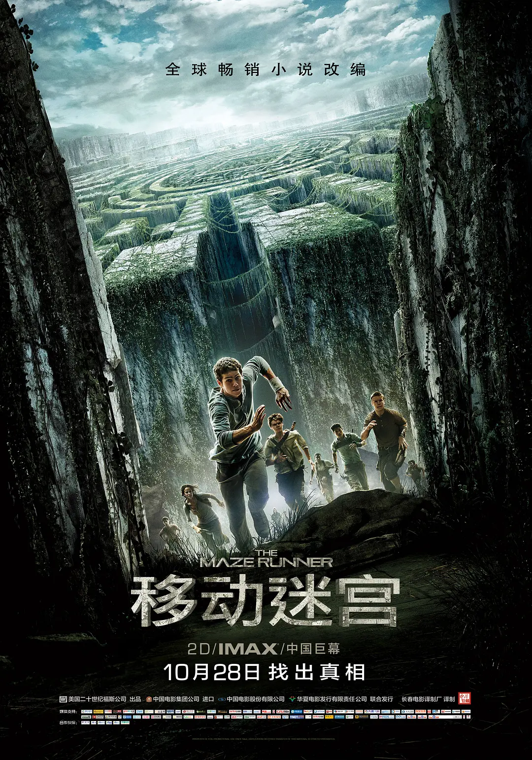 移动迷宫 The Maze Runner (2014) 电影百度网盘资源高清下