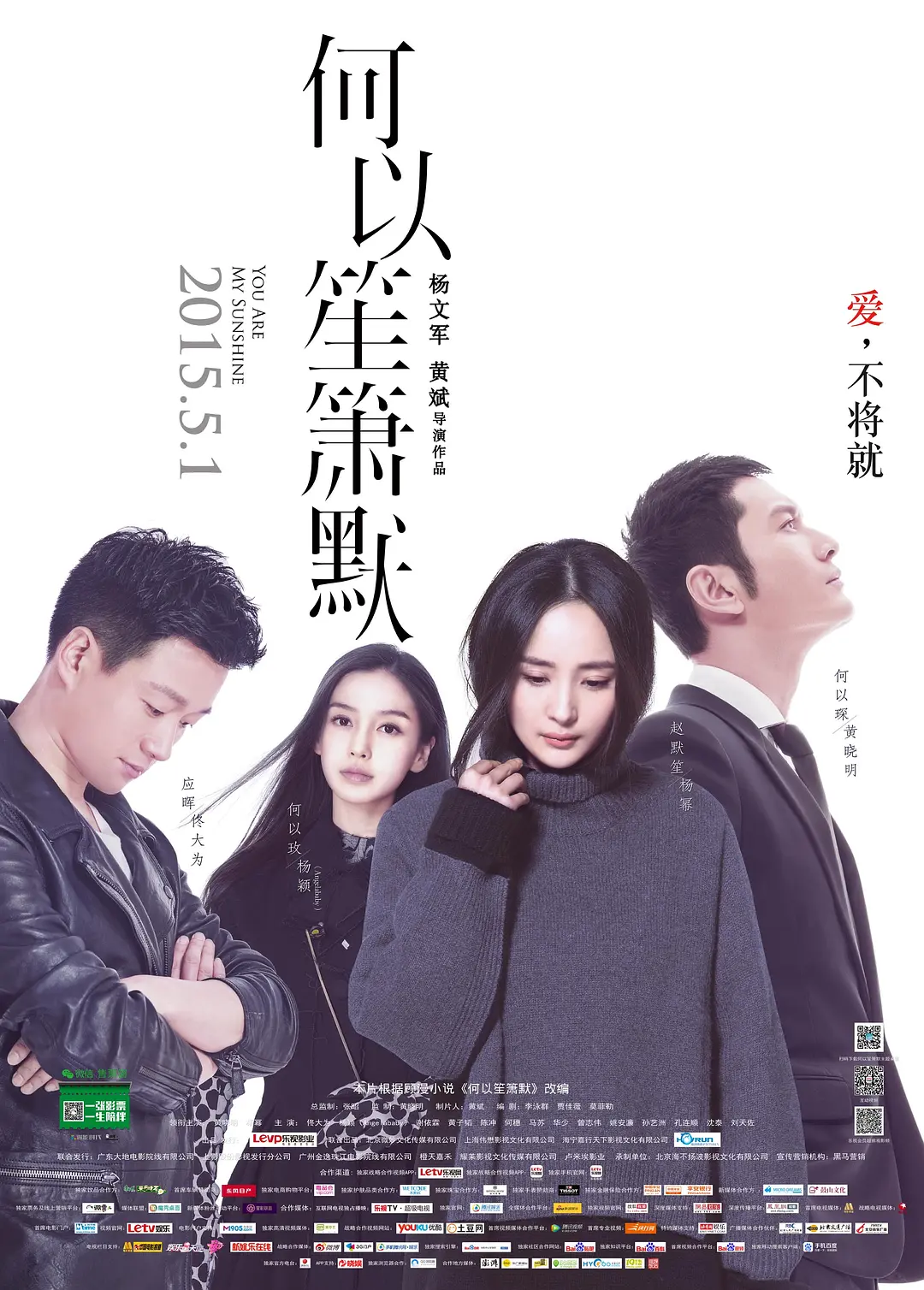 何以笙箫默 (2015) 电影百度网盘资源高清下