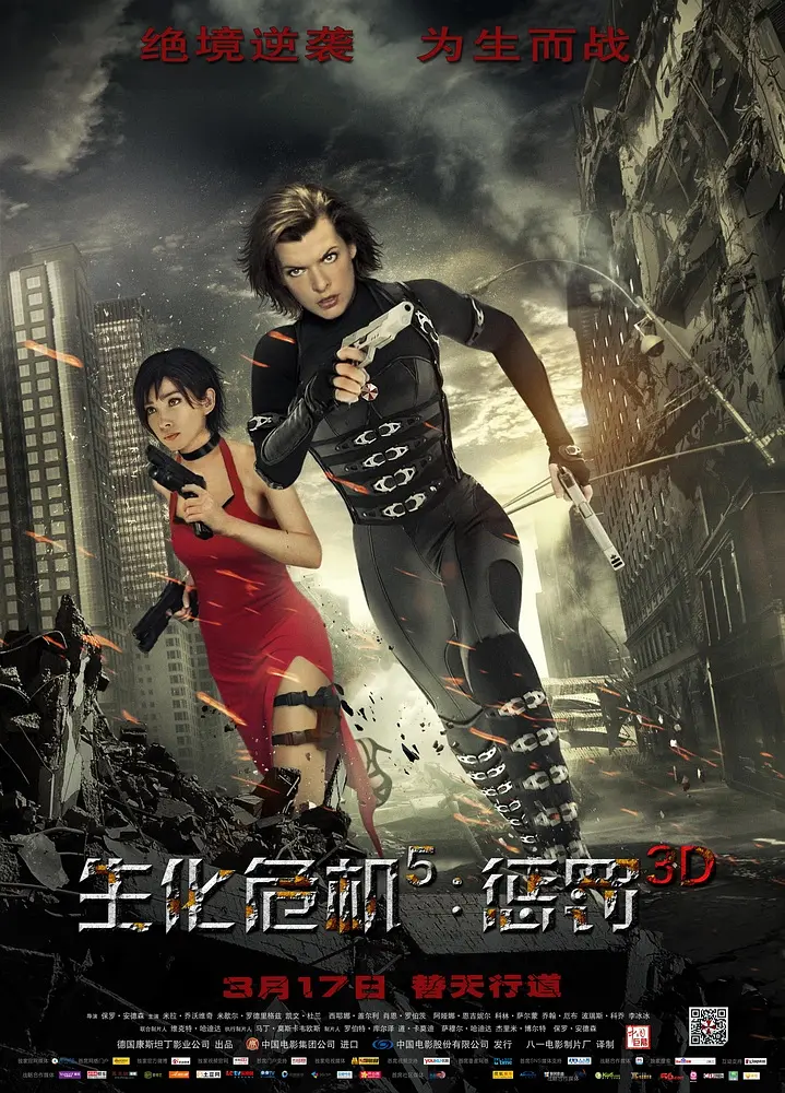 生化危机5：惩罚 Resident Evil: Retribution (2012) 电影百度网盘资源高清下