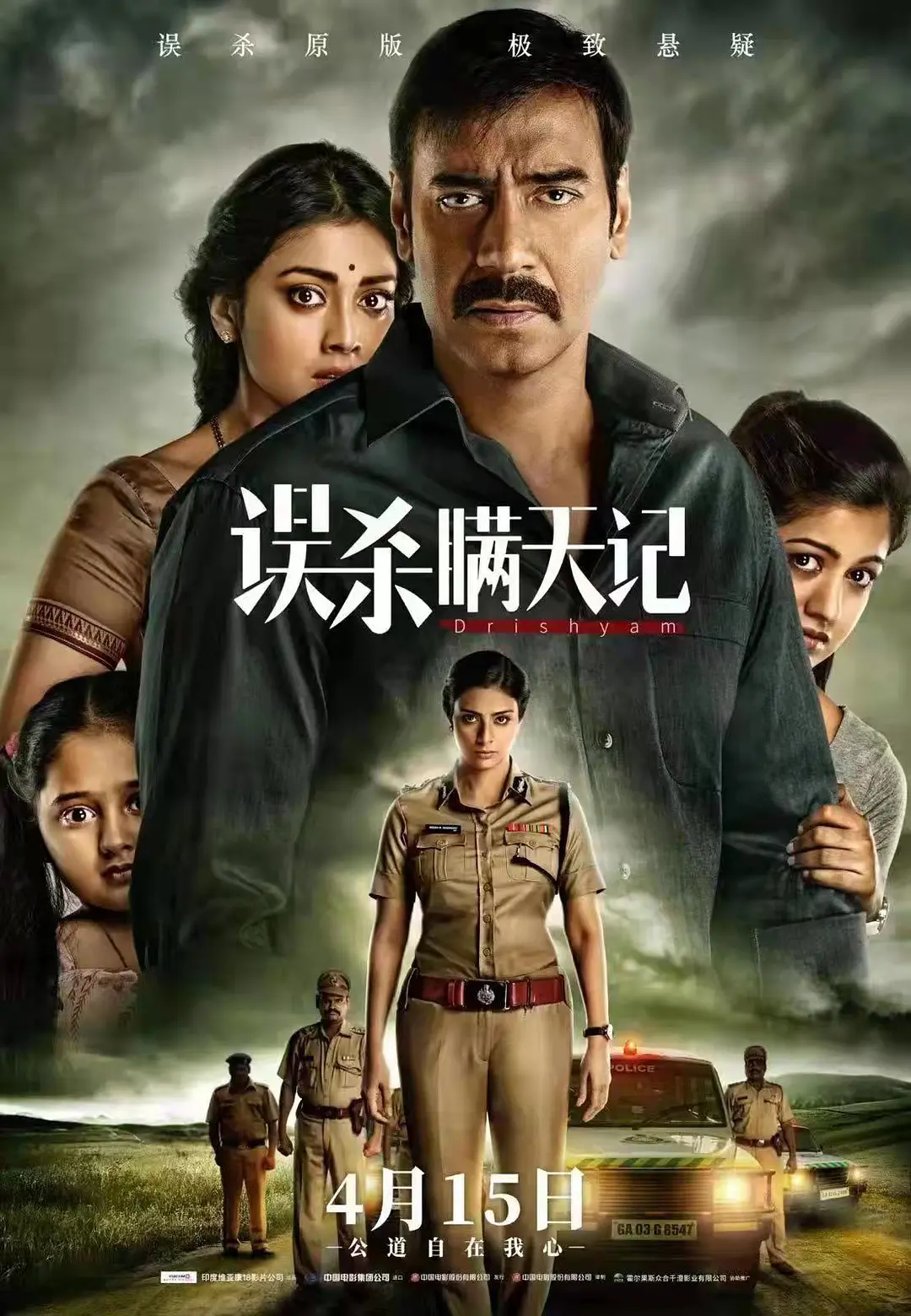 误杀瞒天记 Drishyam (2015) 电影百度网盘资源高清下