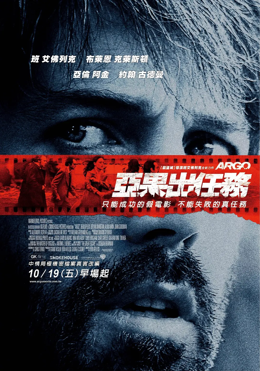 逃离德黑兰 Argo (2012) 电影百度网盘资源高清下