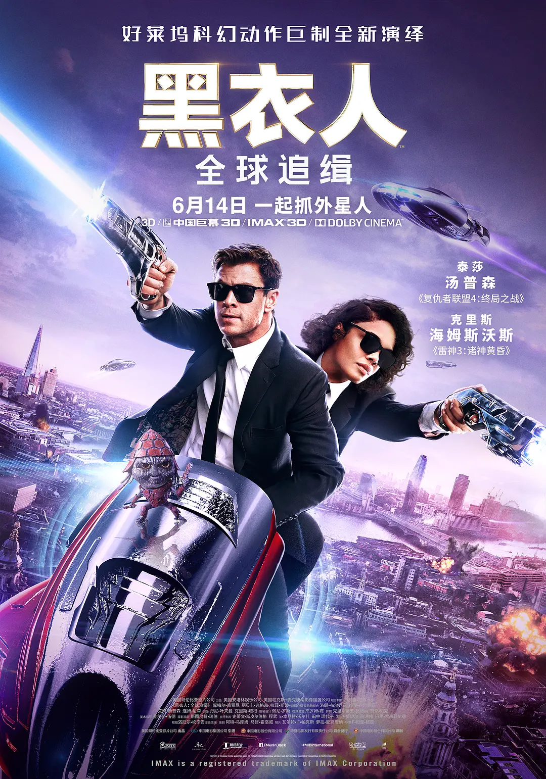 黑衣人：全球追缉 Men in Black International (2019) 电影百度网盘资源高清下