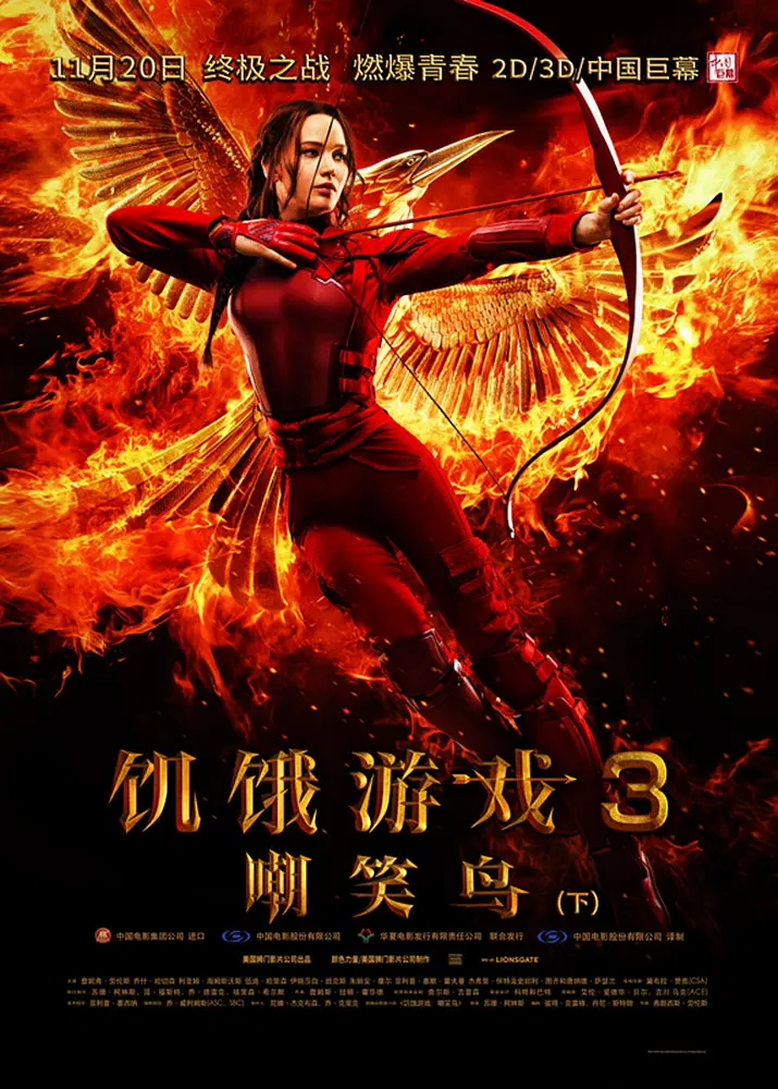 饥饿游戏3：嘲笑鸟(下) The Hunger Games: Mockingjay - Part 2 (2015) 电影百度网盘资源高清下