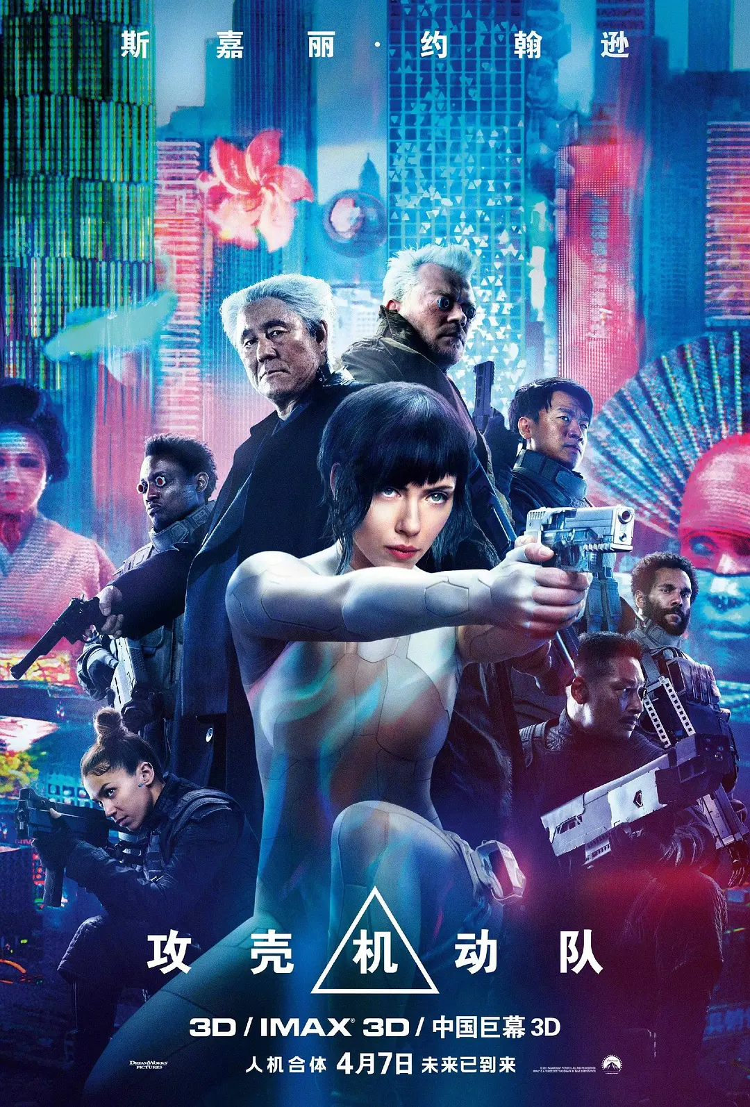 攻壳机动队 Ghost in the Shell (2017) 电影百度网盘资源高清下载