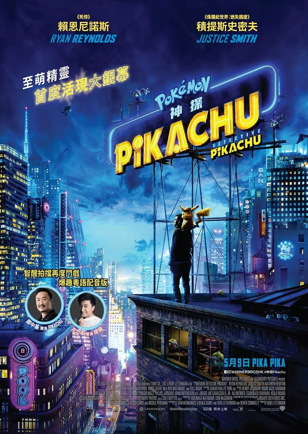 大侦探皮卡丘 Pokémon Detective Pikachu (2019) 电影百度网盘资源高清下载