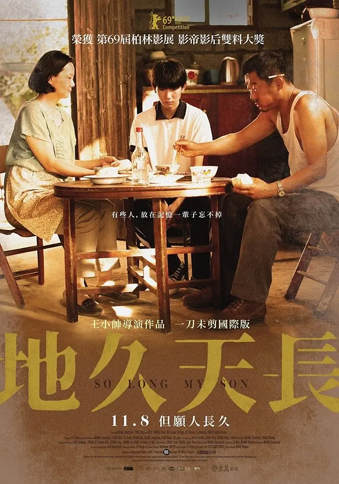 地久天长 (2019) 电影百度网盘资源高清下载