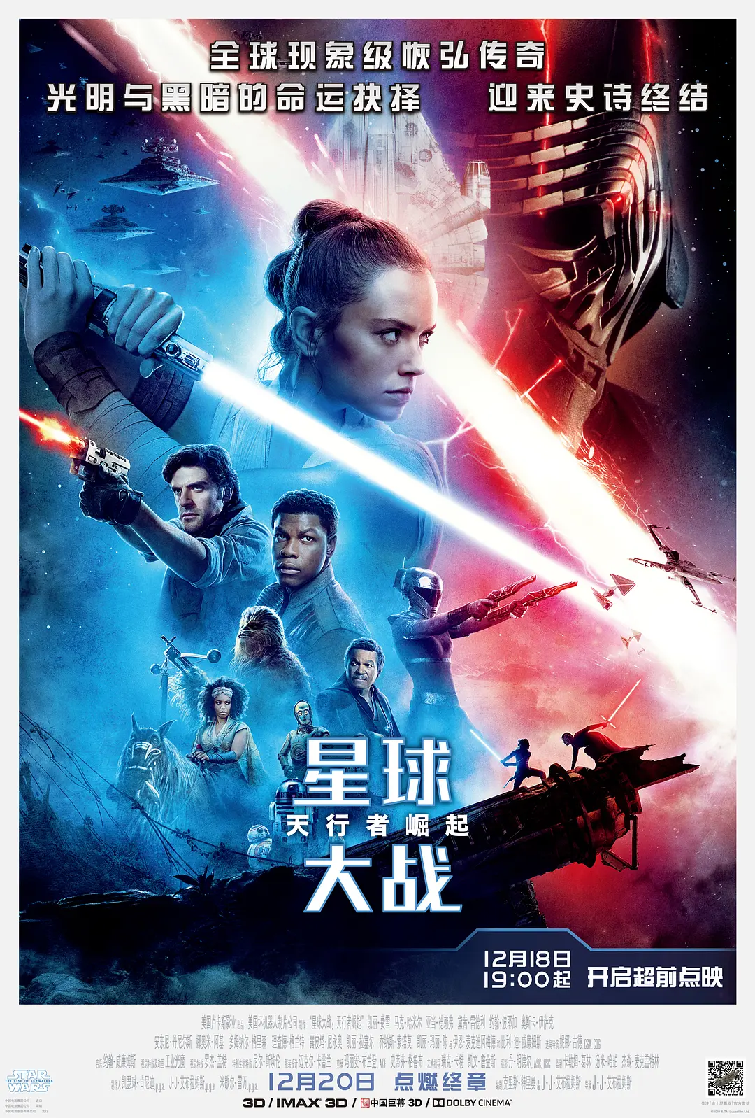 星球大战9：天行者崛起 Star Wars: The Rise of Skywalker (2019) 电影百度网盘资源高清下载