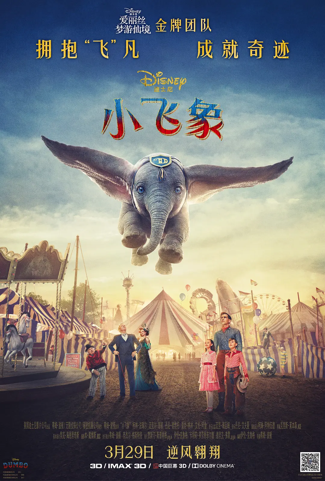 小飞象 Dumbo (2019) 电影百度网盘资源高清下载