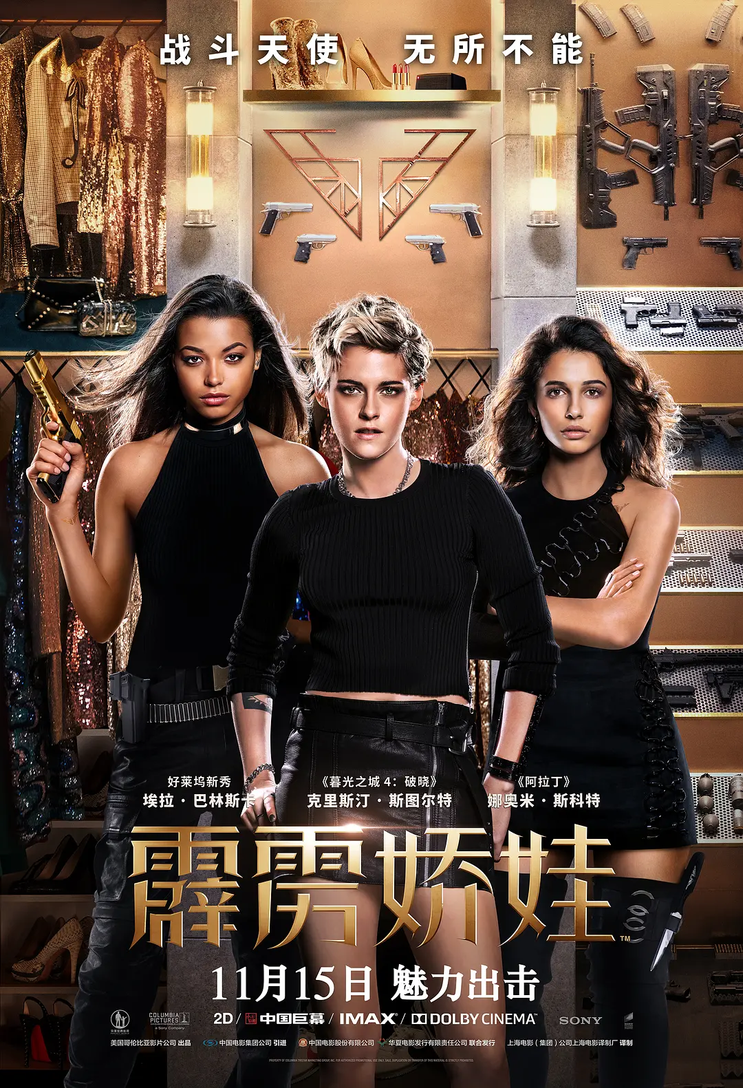 霹雳娇娃 Charlie's Angels (2019) 电影百度网盘资源高清下载