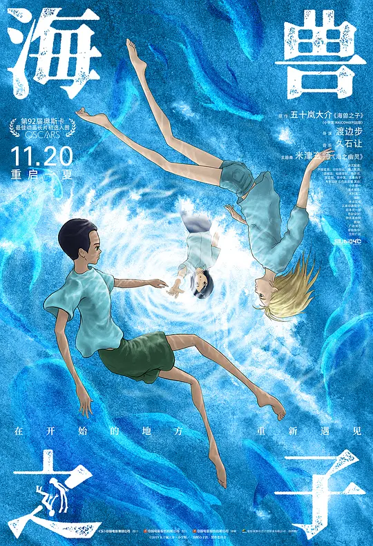 海兽之子 海獣の子供 (2019) 电影百度网盘资源高清下载